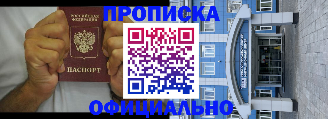 купить прописку в Котласе