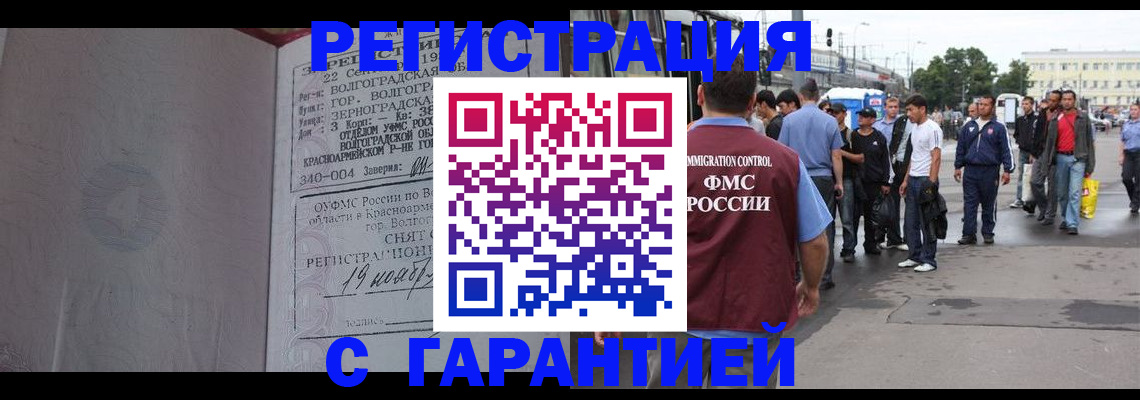 купить прописку в Котласе