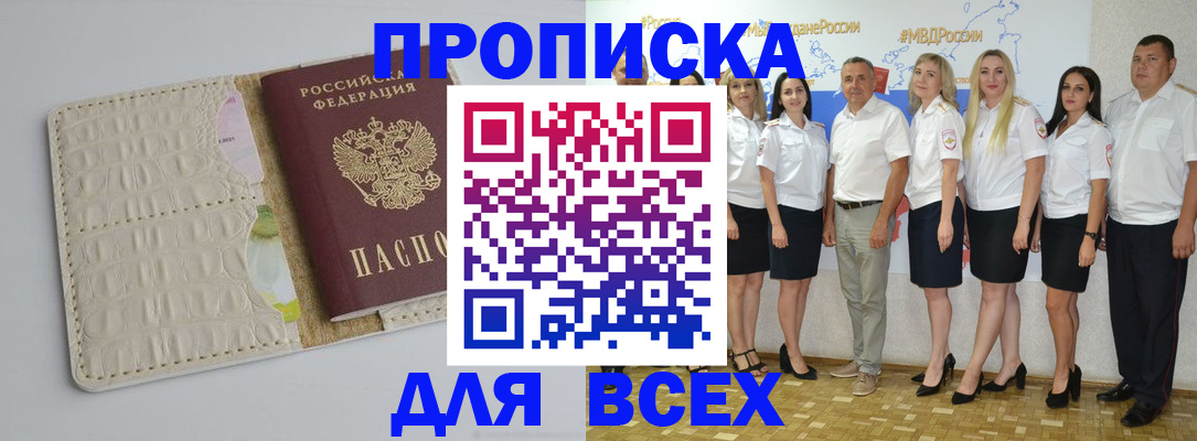 прописка для кредита в Котласе
