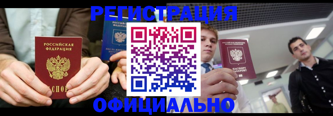 временная регистрация для школы в Котласе
