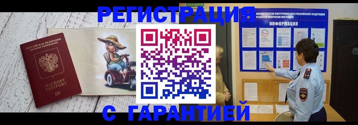 временная прописка в Котласе